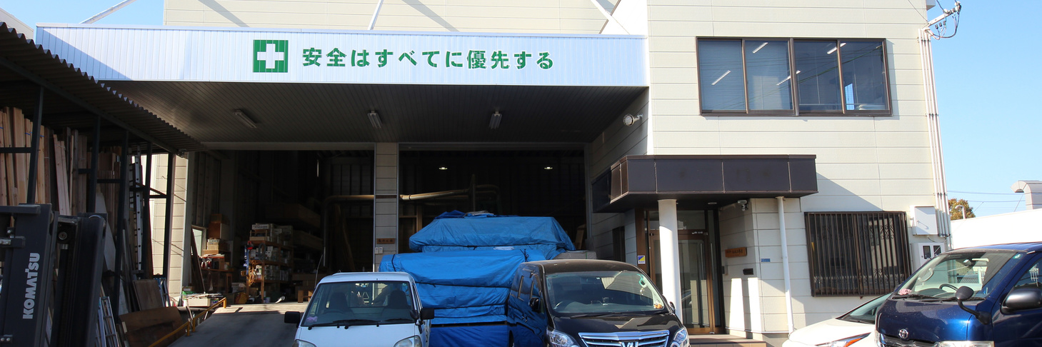 安全を優先する仙秋工務店